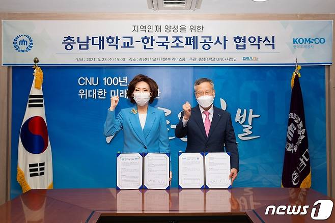 충남대 이진숙 총장(왼쪽)과 한국조폐공사 반장식 사장© 뉴스1
