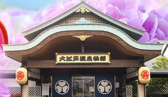 일본 도쿄의 유명한 온천 테마파크 ‘도쿄 오다이바 오에도 온센 모노가타리’가 9월 5일 폐관한다. 홈페이지 캡처