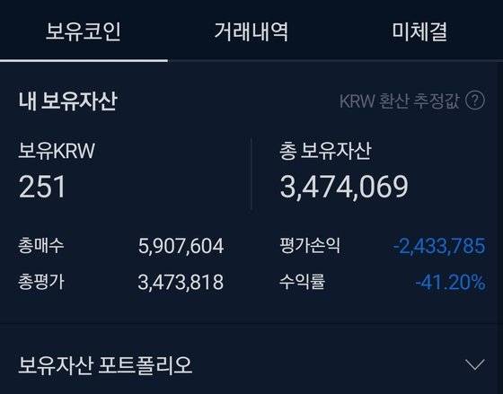 직장인 권모(31)씨의 암호화폐 계좌 화면. 권씨는 비트코인이 하락하던 지난달부터 암호화폐 투자를 시작했다. [권씨 제공]