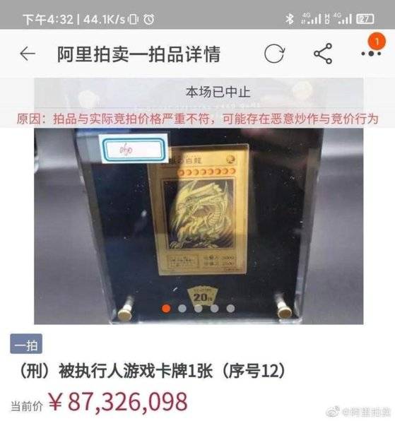 지난 21일 중국 전자상거래업체 알리바바가 진행한 경매에서 '유희왕 카드-푸른 눈의 백룡'의 가격이 8700만 위안(152억원)까지 치솟았다. [바이두 캡처]