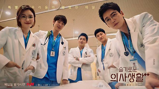 ‘슬기로운 의사생활2’(사진=tvN)
