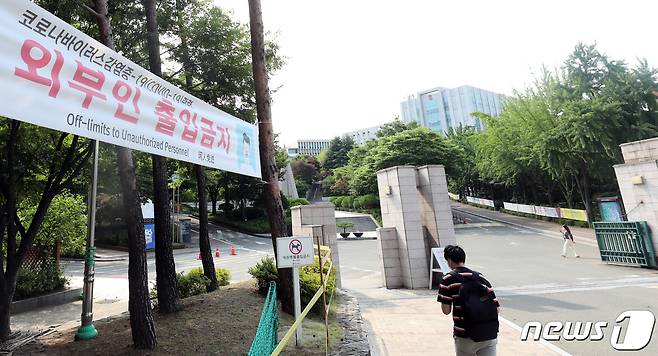 지난 23일 서울 서대문구 서강대학교에서 학생이 등교하고 있다/뉴스1 © News1 김명섭 기자