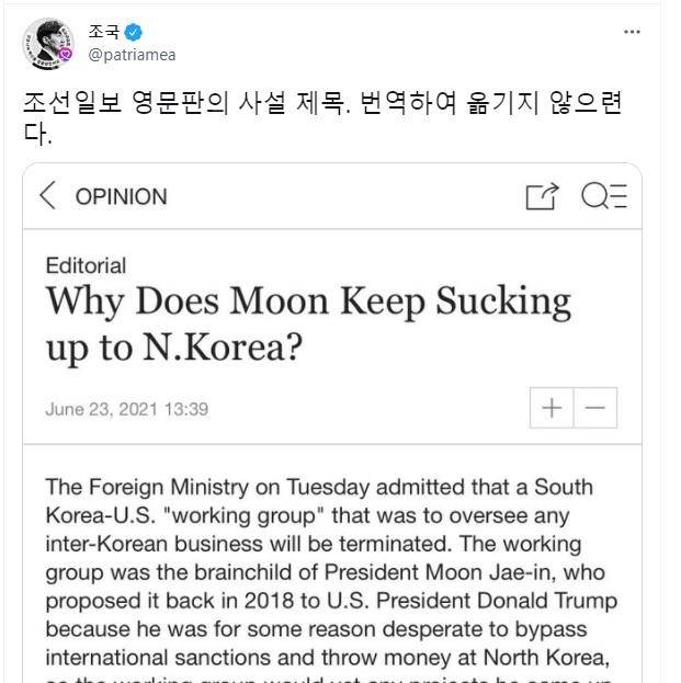 조국 전 법무부 장관 SNS 캡처