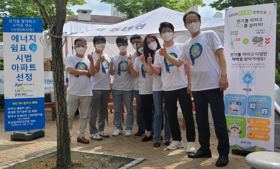 대전 송림마을 4단지에서 ESG 캠페인에 나선 파란에너지 김성철 대표(사진 맨 오른쪽) 및 임직원들이 기념사진을 찍고 있다/사진제공=파란에너지