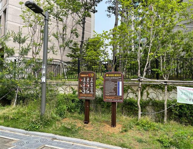 서울 마포구가 조성한 ‘기억애(愛) 공원’에 치매 예방 수칙과 치매 자가진단 체크 리스트가 적힌 안내판이 설치돼 있다.마포구 제공