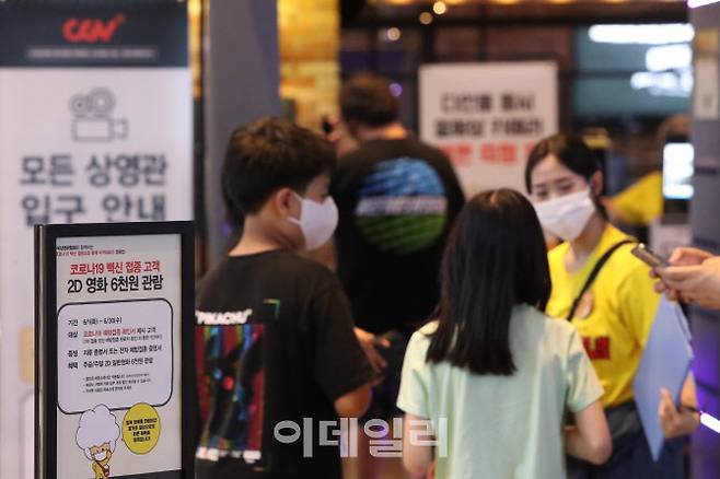 코로나19 백신 접종 고객들 대상으로 영화 예매 할인 안내문이 붙여진 22일 서울 용산구 CGV 영화관에 붙어져 있다. (사진=이데일리 DB)