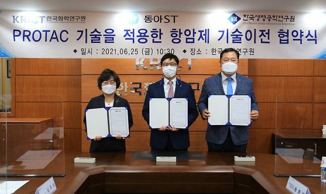 한국화학연구원과 한국생명공학연구원은 공동으로 개발한 항암제 기술을 동아에스티에 이전했다. 사진은 25일 열린 기술이전 협약식. 한국화학연구원 제공