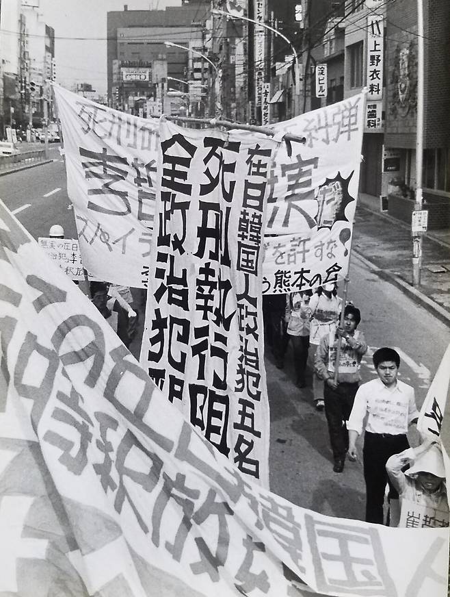 1978년 3월 이철구원회 회원들이 이철 사형 확정 1년을 맞아 구마모토시에서 규탄집회를 한 뒤 그의 사형집행 저지를 요구하는 펼침막을 들고 시내를 행진하고 있다. 이철 제공