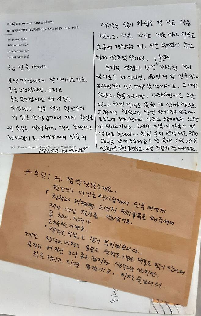 최영미 시인이 황인욱에게 보낸 편지