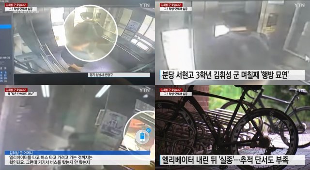 실종 당일 오후 5시 28분경 육교 엘리베이터에 탑승한 김 군. YTN 방송 영상