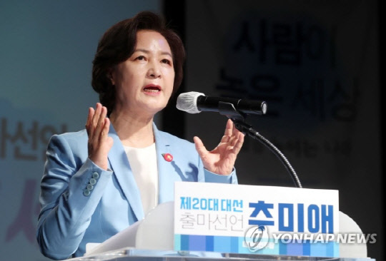 추미애 전 법무부 장관. 연합뉴스