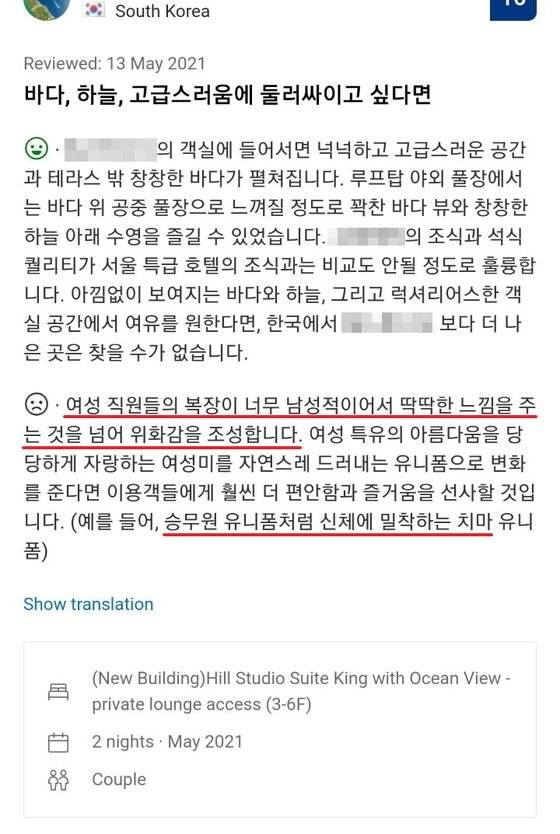 제주도 한 호텔 리뷰란에 올라온 글. 온라인 캡처