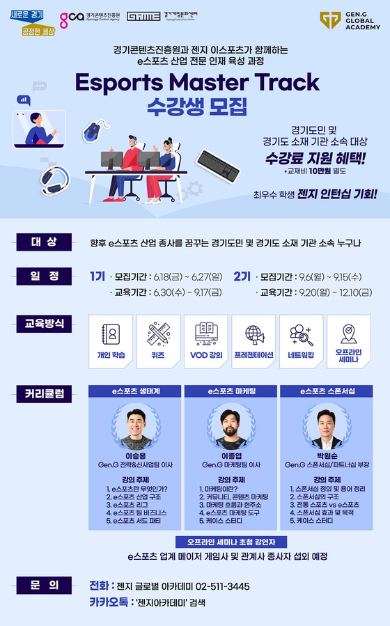 An online flyer advertises GGA's partnership with Gyeonggi Content Agency to offer its "Esports Master Track" program at a far more affordable cost. [GEN.G GLOBAL ACADEMY]