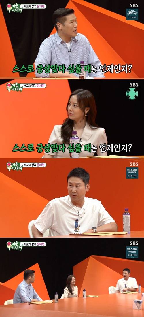 ‘미우새’ 문채원이 자신이 궁상맞은 순간이 언제인지 공개했다. 사진=SBS 예능프로그램 ‘미운 우리 새끼’ 캡처