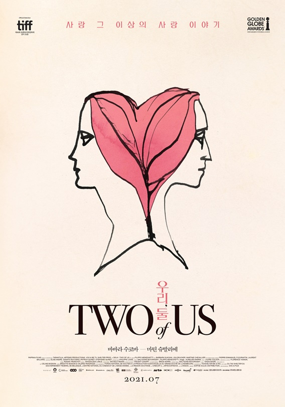 /사진=영화 '우리, 둘' 포스터