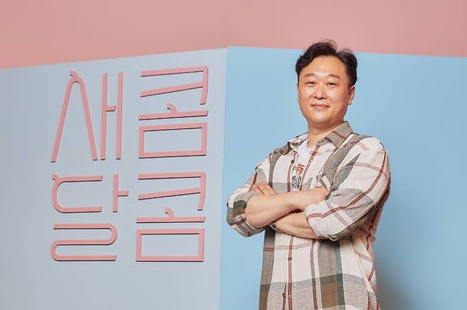 이계벽 감독이 `새콤달콤`으로 전하고 싶었던 메시지를 밝혔다. 제공|넷플릭스