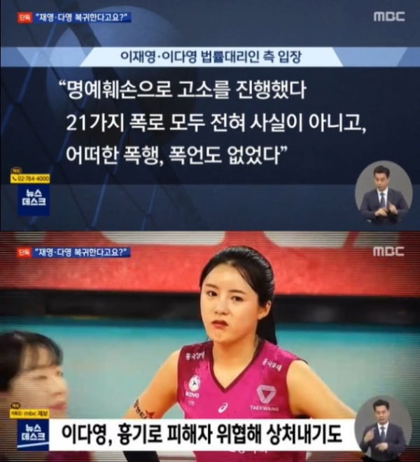 쌍둥이 자매 법률대리인 측이 MBC와 인터뷰한 영상/사진=MBC 뉴스데스크 캡처