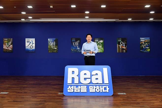 민선7기 3주년, 정책기획과장이 온라인 시정브리핑을 하고 있다. / 사진제공=성남시