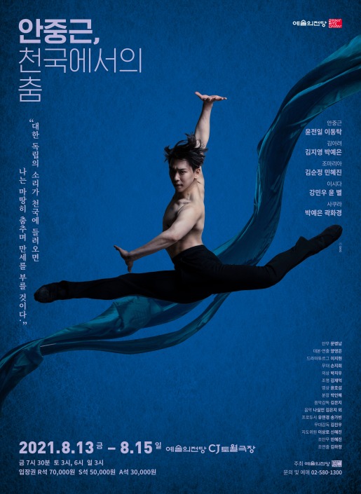 '안중근, 천국에서의 춤'(예술의전당)© 뉴스1