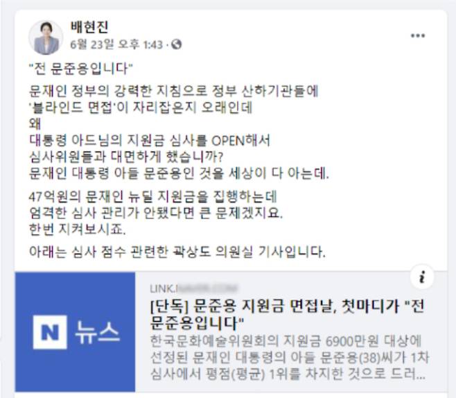 국민의힘 배현진 의원이 지난 23일 본인 페이스북에 공유한 중앙일보 단독 기사. 배현진 페이스북 캡처