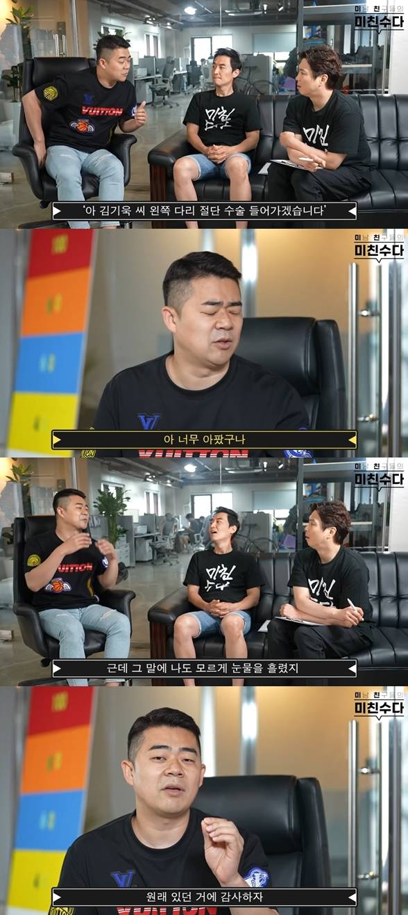 /사진='미친수다' 영상 캡처