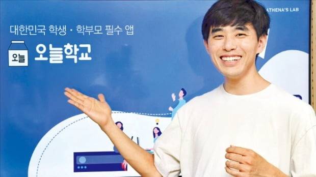 임효원 아테나스랩 대표는 “학생들이 24시간 애용할 수 있는 앱을 만들겠다”고 말했다. 김영우 기자