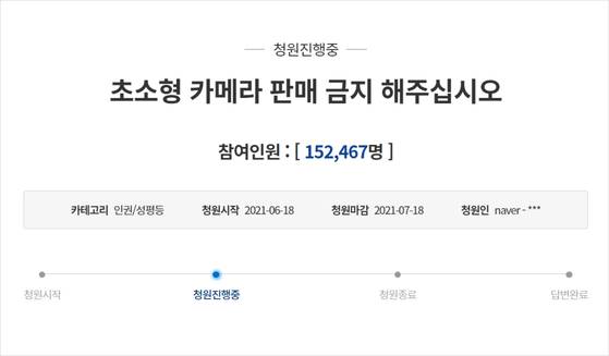 〈사진=청와대 국민청원 게시판 캡처〉