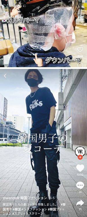 틱톡에 올라온 한국 남자 헤어 스타일로 따라 하는 사진(위)과 스트리트 패션 스타일(아래). /틱톡