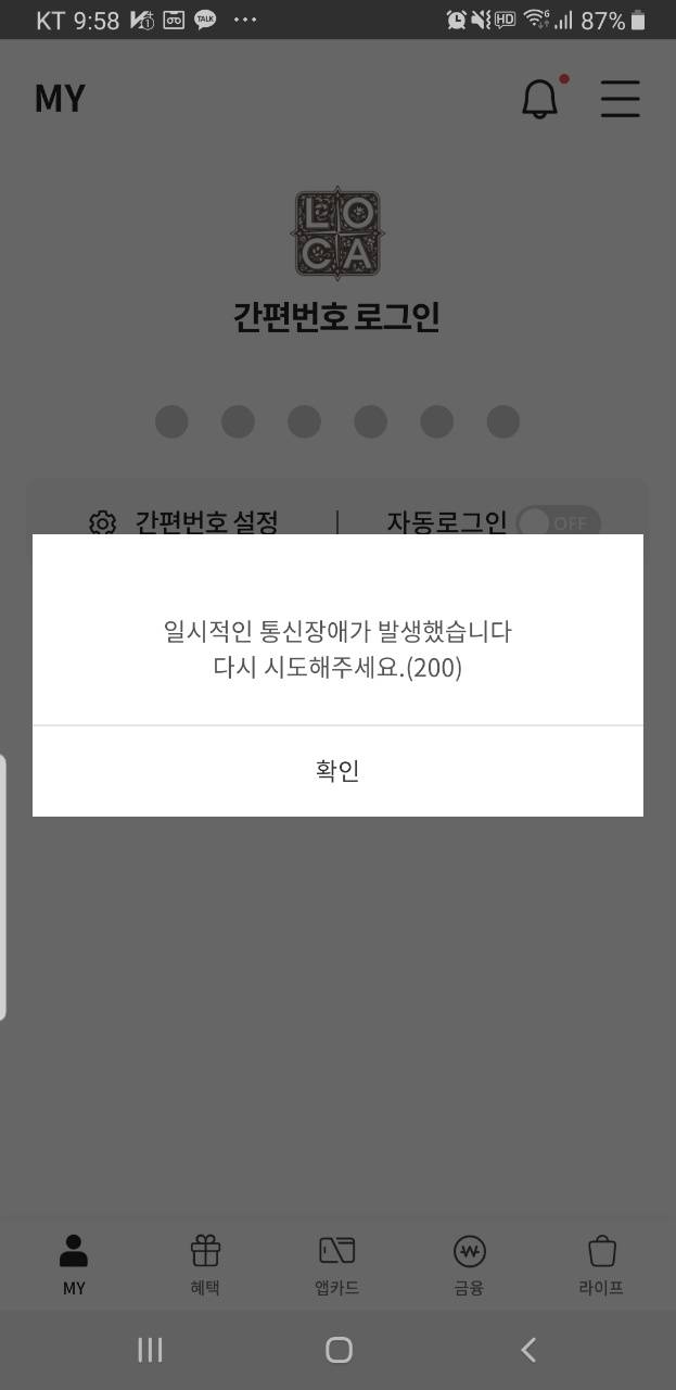 사진=롯데카드 앱 캡처