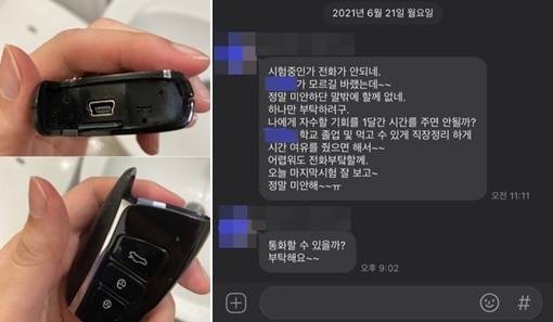왼쪽은 글쓴이가 올린 차키 모형의 초소형 카메라 사진, 오른쪽은 친구의 아버지가 신고를 미뤄 달라고 보낸 문자메시지 갈무리.&nbsp;인터넷 커뮤니티 네이트 판