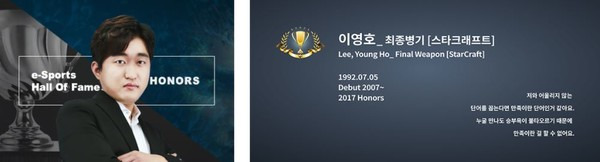 사진=KeSPA 제공 / 명예의 전당에 오른 이영호