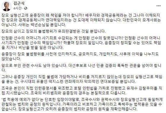 [김 전 실장 페이스북 캡처]
