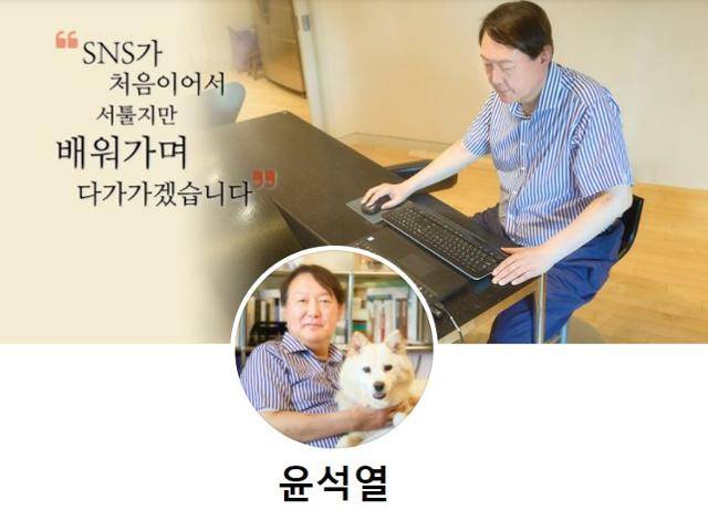 윤석열 전 검찰총장 사회관계망서비스(SNS) 페이스북 계정 대문 이미지. 윤 전 총장 SNS 캡처
