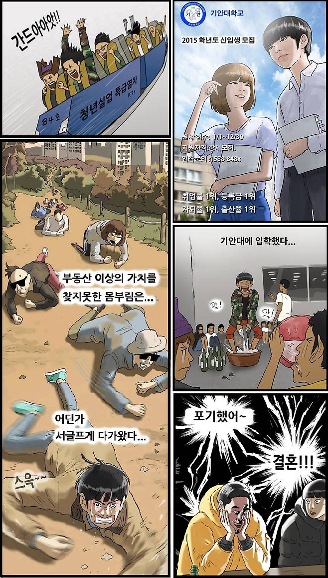 이른바 '지잡대' 출신들의 현실과 좌절을 그려내며 큰 인기를 끌었던 웹툰 '복학왕'이 완결됐다. 취업·결혼·부동산 문제 등 20대의 현안을 건드리며 2030 독자의 열렬한 관심을 얻어왔다. /네이버웹툰
