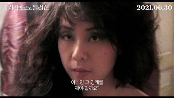 /사진='니키리라고도 알려진' 예고편