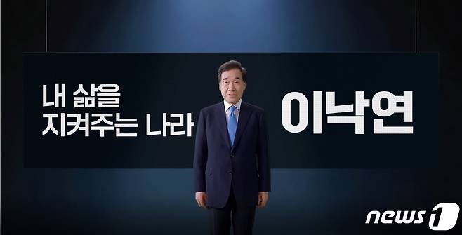 이낙연 전 더불어민주당 대표가 5일 온라인을 통해 20대 대통령 선거 출마를 선언했다.2021.07.05/뉴스1 © 뉴스1