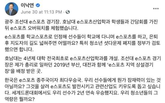 이낙연 더불어민주당 대선 후보가 지난달 30일 자신의 페이스북에 올린 ‘셧다운제 폐지’ 건의 글. [사진 페이스북 캡처]