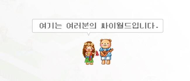 싸이월드 홈페이지 설명 [사진 제공 : 싸이월드제트]