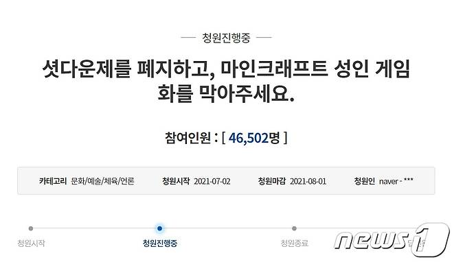 '마인크래프트'가 성인용 게임이 되는 걸 막아달라는 내용의 청와대 청원에는 4만6000명 이상이 참여했다. © 뉴스1