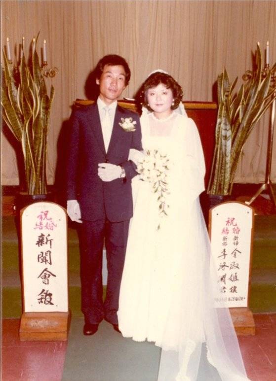 1980년 아내 김숙희 여사와의 결혼식