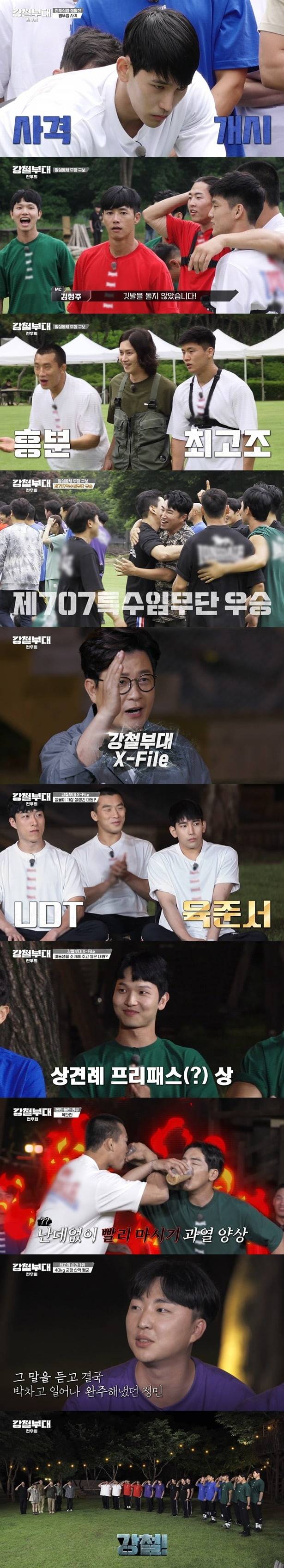 사진=채널A '강철부대' 방송 화면.