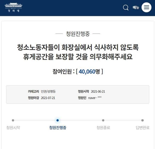 청와대 국민청원 홈페이지 캡처