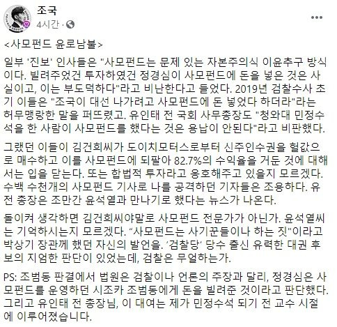 조국 전 법무부 장관 페이스북 캡처