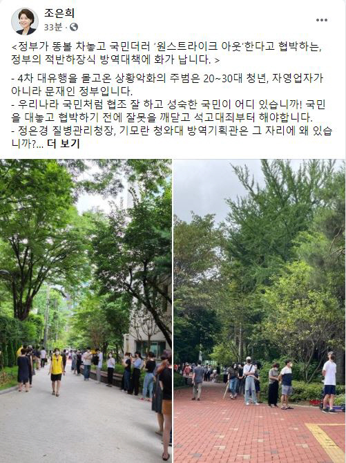 조은희 서초구청장 페이스북 화면 캡쳐