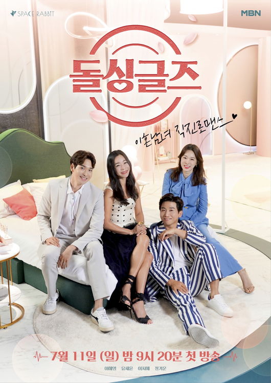For those who have suffered the same pain... vs. Dolsing seniorMBNs new love entertainment Singles 4MC Lee Hye-Yeong - Yoo Se-yoon - Lee Ji-hye - Jung Gyu-woon gave a candid impression of joining the program.MBN Singles (directed by Park Sun-hye), which will be broadcasted at 9:20 pm on July 11th (Sun), is a love entertainment that deals with the Love X cohabitation project of stone-singing men and women who have once visited.Eight stone-singing men and women who came to the Dolsing Village in search of new love choose their favorite mates through their dormitory life, and start a fierce straight romance by entering a real life with their matched opponents.4MC Lee Hye-Yeong - Yoo Se-yoon - Lee Ji-hye - Jung Gyu-woon, who will observe the 29 gold love of the stones, expressed their determination to appear in a special appearance.Lee Hye-Yeong said, As soon as I heard about the program, I thought that the MC here is just me, and the production team was good at casting. He said, I will watch their love with the desire to do something to those who have suffered the same pain.My mother is a stone-sing, said Yoo Se-yoon.I heard a lot of stories directly or indirectly because my senior who experienced it was close to me first.  I want to watch the story of the beautiful love of those who have courage for a new start. Lee Ji-hye said, I live well with Husband for the second four months of pregnancy, but I think I know why I became involved in the program of Dolsing. He showed confidence in coaching because he has more experience of love and love than anyone else.Finally, Jung Gyu-woon said, I can not make the story about divorce and remarriage easy and cool.With the honest intention that I am sorry and my heart is still very hot, I was very sympathetic because the stories of various people were drawn, and eight people of stone-singing men and women began to wonder.In addition, the production team unveiled the warm and thrilling official poster of Lee Hye-Yeong - Yoo Se-yoon - Lee Ji-hye - Jung Gyu-woon, further raising expectations for the broadcast.All 4MCs have been able to tell their stories since their first meeting, and more natural conversations could continue, the production team said. Please expect a love game for stone-singing men and women to be completed more chewily by their relay.Divorce Men and Women Direct Romance MBN Singles will be broadcast on July 11th (Sunday) at 9:20 pm.Dolls