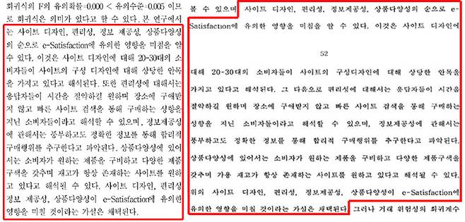 2007년 발표된 김명신(윤석열 전 검찰총장 부인 김건희씨의 개명 전 이름)씨의 학술 논문(왼쪽)과 2002년 발표된 김영진씨의 석사학위 논문 중 유사한 부분 캡처