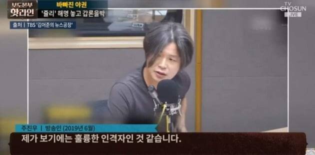 TV조선 뉴스 화면