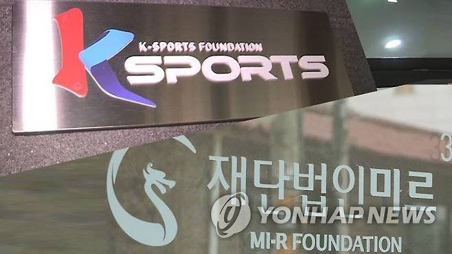K-스포츠, 재단법인 미르 [연합뉴스TV 제공]