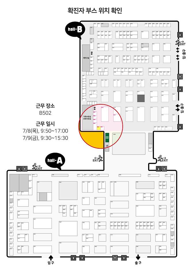 '47회 서울국제유아교육전&키즈페어'를 주최한 세계전람 측이 올린 공지문. 확진자가 근무했던 부스가 표시돼 있다./ 세계전람