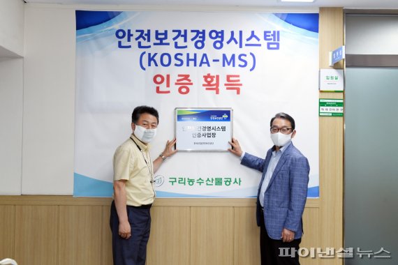 구리농수산물공사 8일 안전보건경영시스템 KOSHA-MS 인증 현판식. 사진제공=구리시